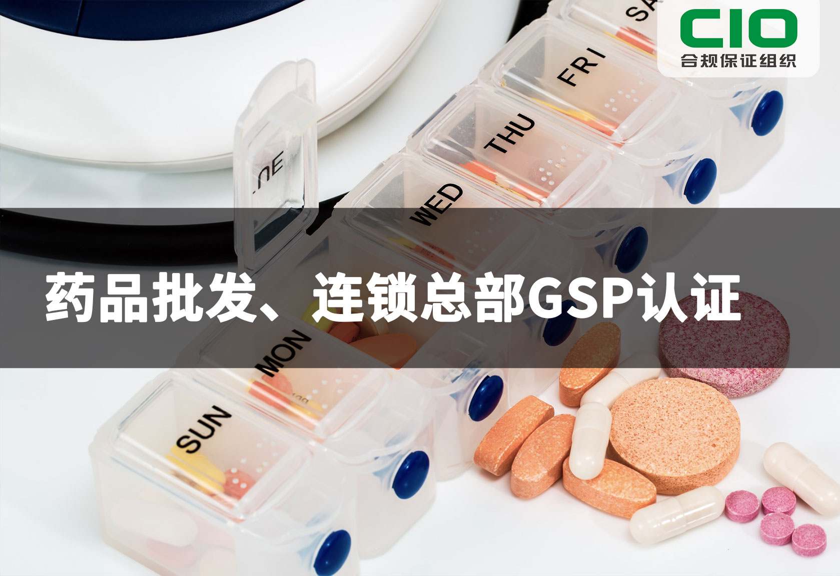 《药品经营许可证》（批发、连锁总部）换证