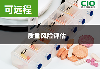 【可远程】质量风险评估