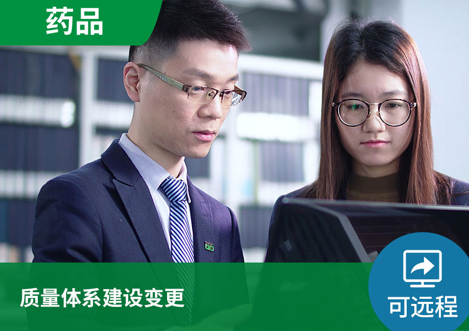 质量体系建设