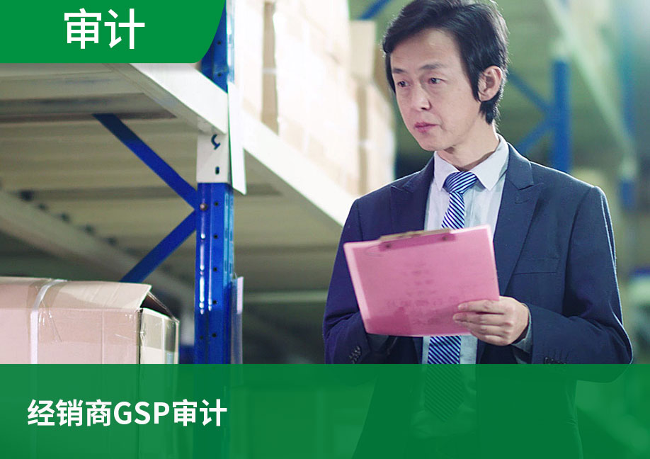 经销商审计