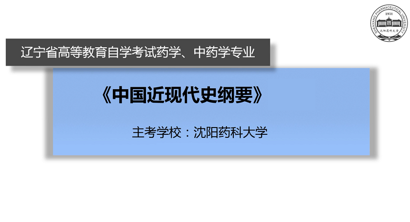 中国近代史纲要