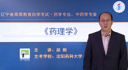药理学