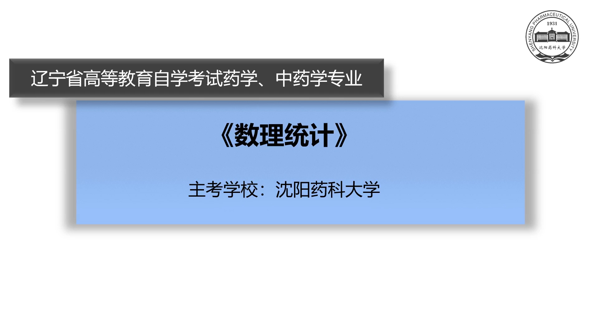 数理统计