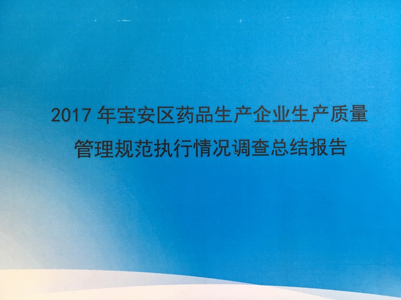 深圳宝安分局：政府委托第三方审计