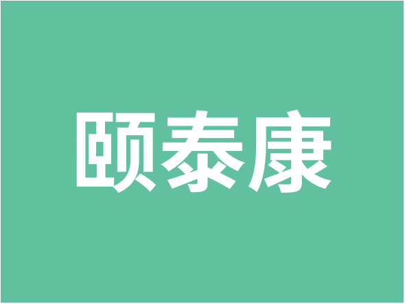 颐泰康：零售药店筹建