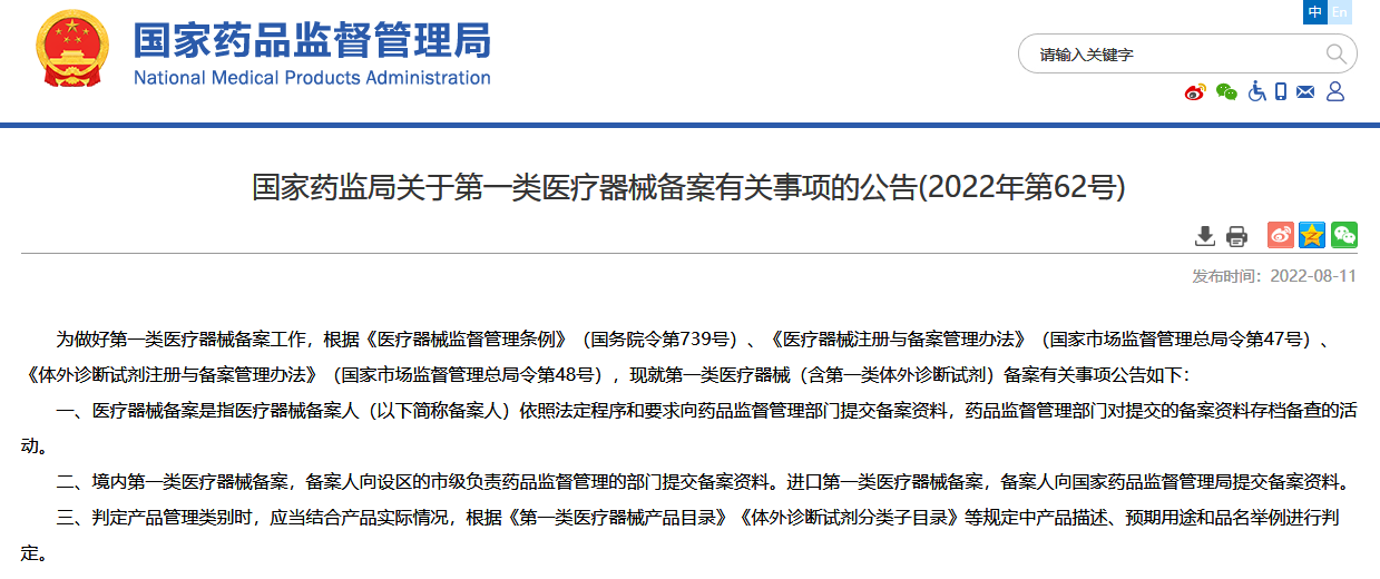 一类医疗器械正式明确可委托生产，备案资料只需提交受托方生产信息即可