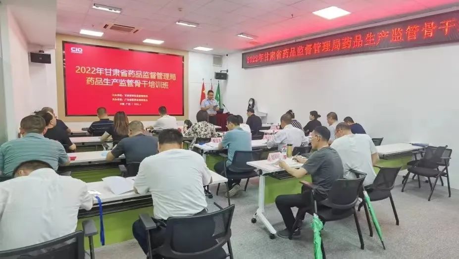 甘肃省药品生产监管骨干培训班在广州举办