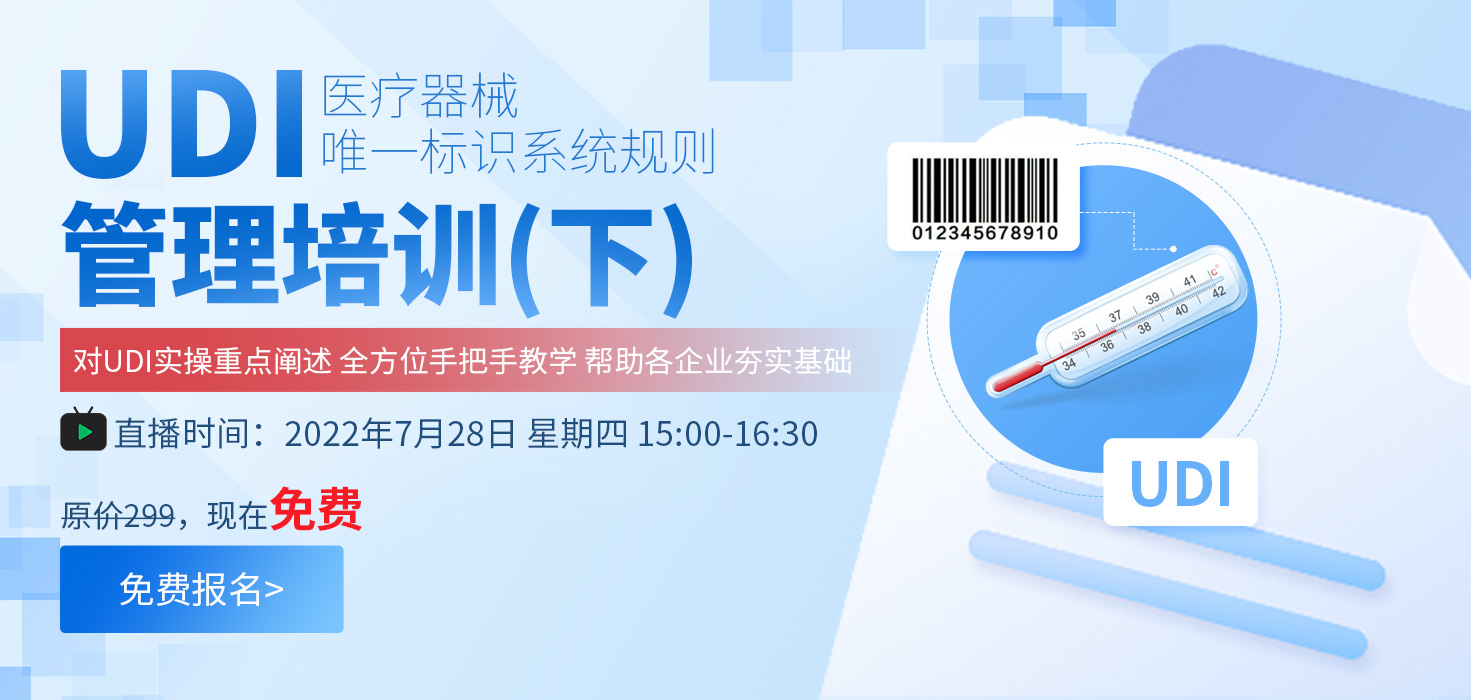 聚焦UDI |CIO合规保证组织举办UDI管理公益培训