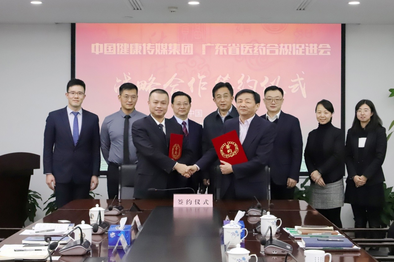 广东省医药合规促进会与中国健康传媒集团成为战略合作伙伴