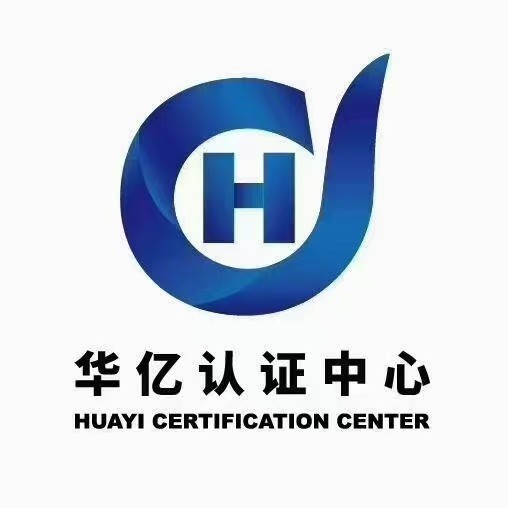 华亿认证中心