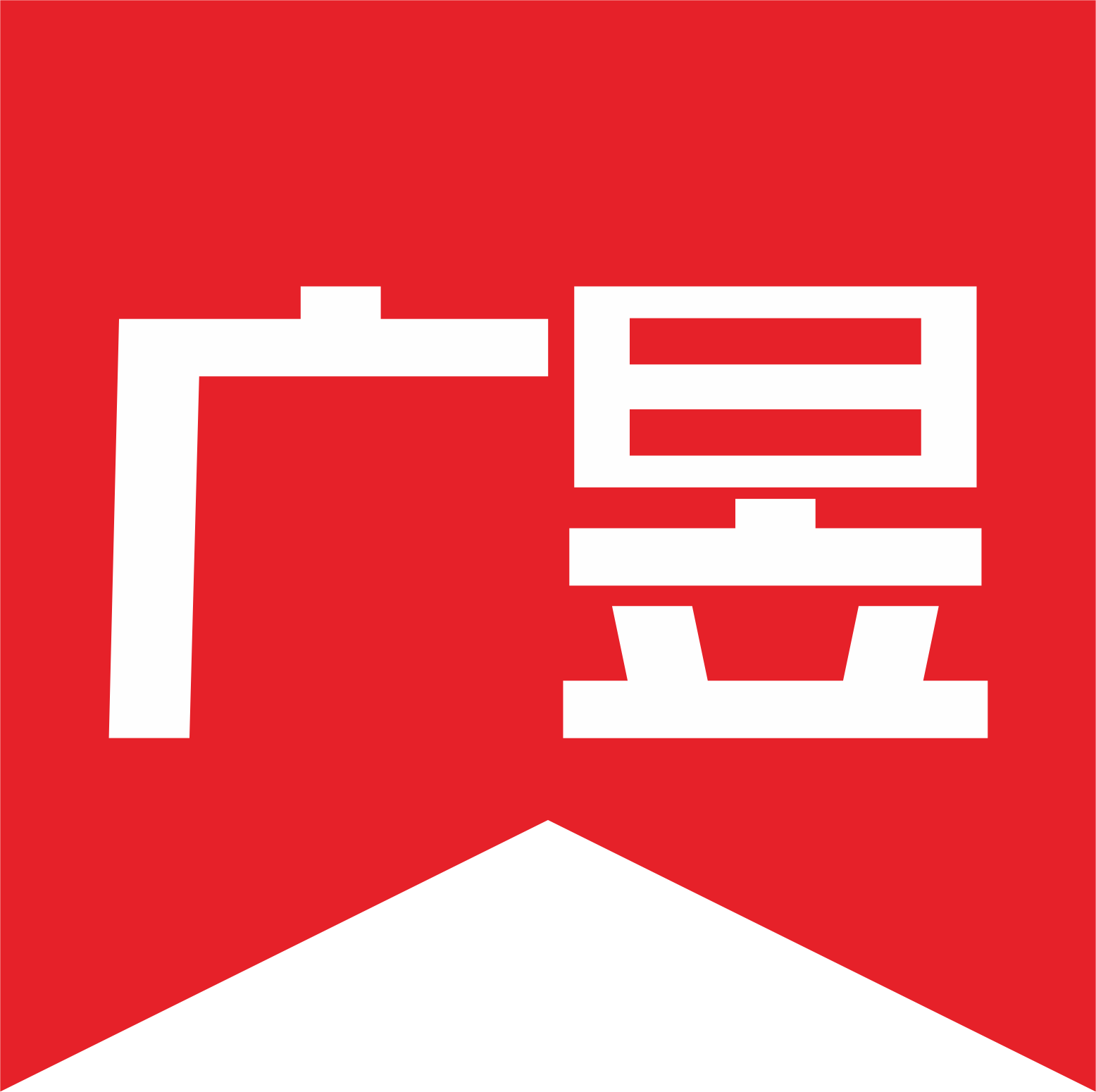 广东广昱信息科技有限公司