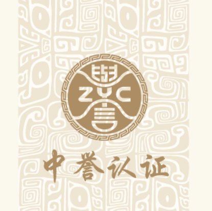 广东中誉认证有限公司