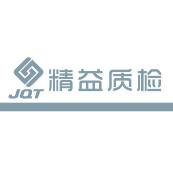 精益和泰质量检测股份有限公司