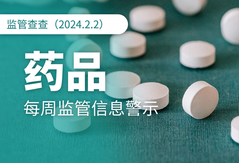 在酒店会场发布抗癌处方药广告，上海1药企被罚40万元