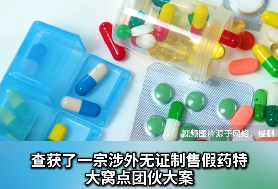 【典型案例】广东省药品安全巩固提升专项行动，制售假劣药“处罚到个人”！