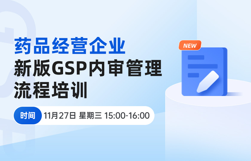 【免费直播】依据新规如何高效开展企业内审？