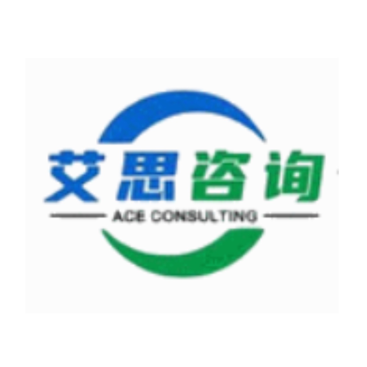深圳市艾思企业管理咨询有限公司