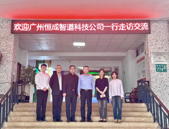 广州恒成智道信息科技有限公司到访合规促进会
