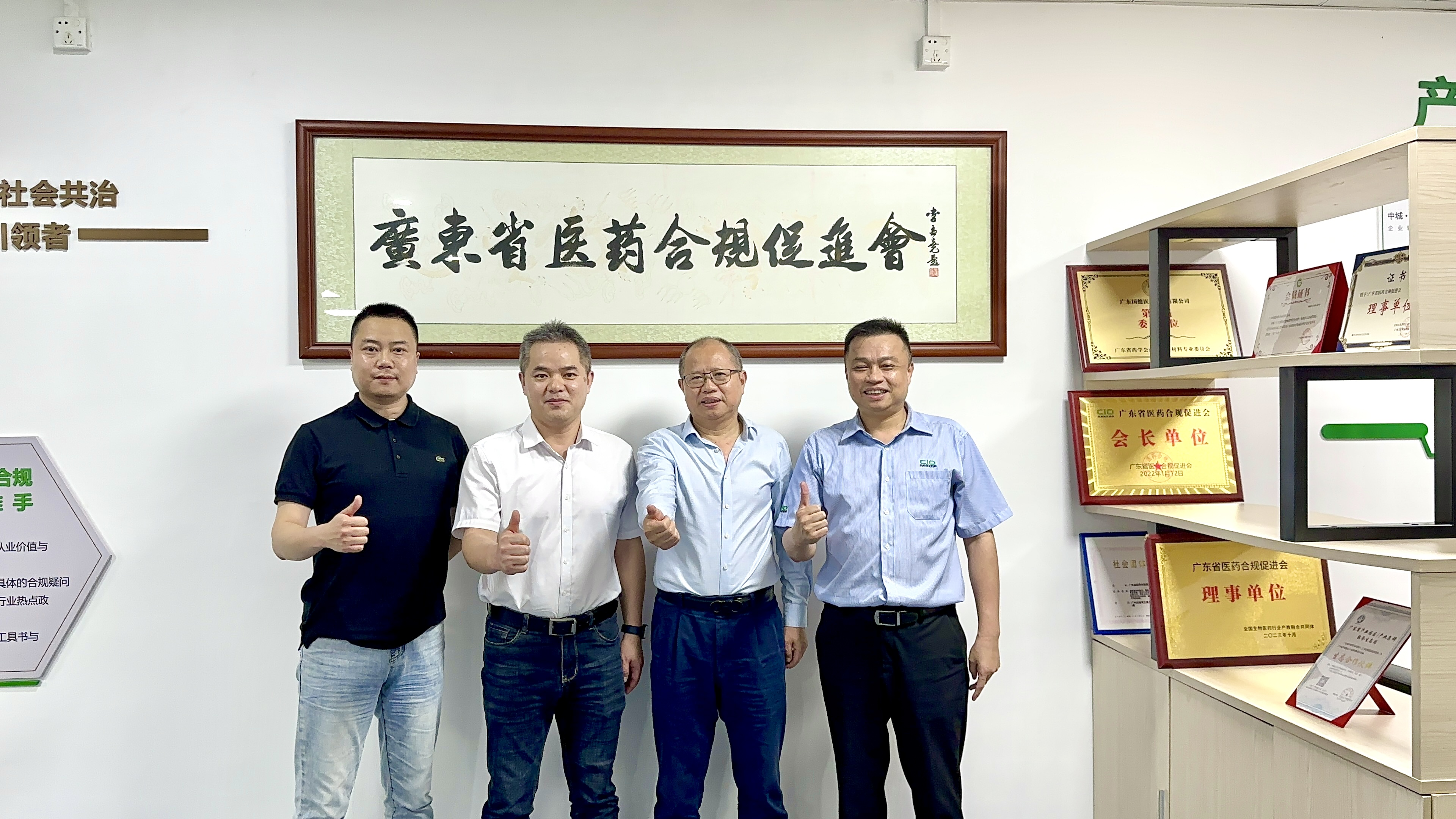 益丰大药房股份领导一行到访合规促进会