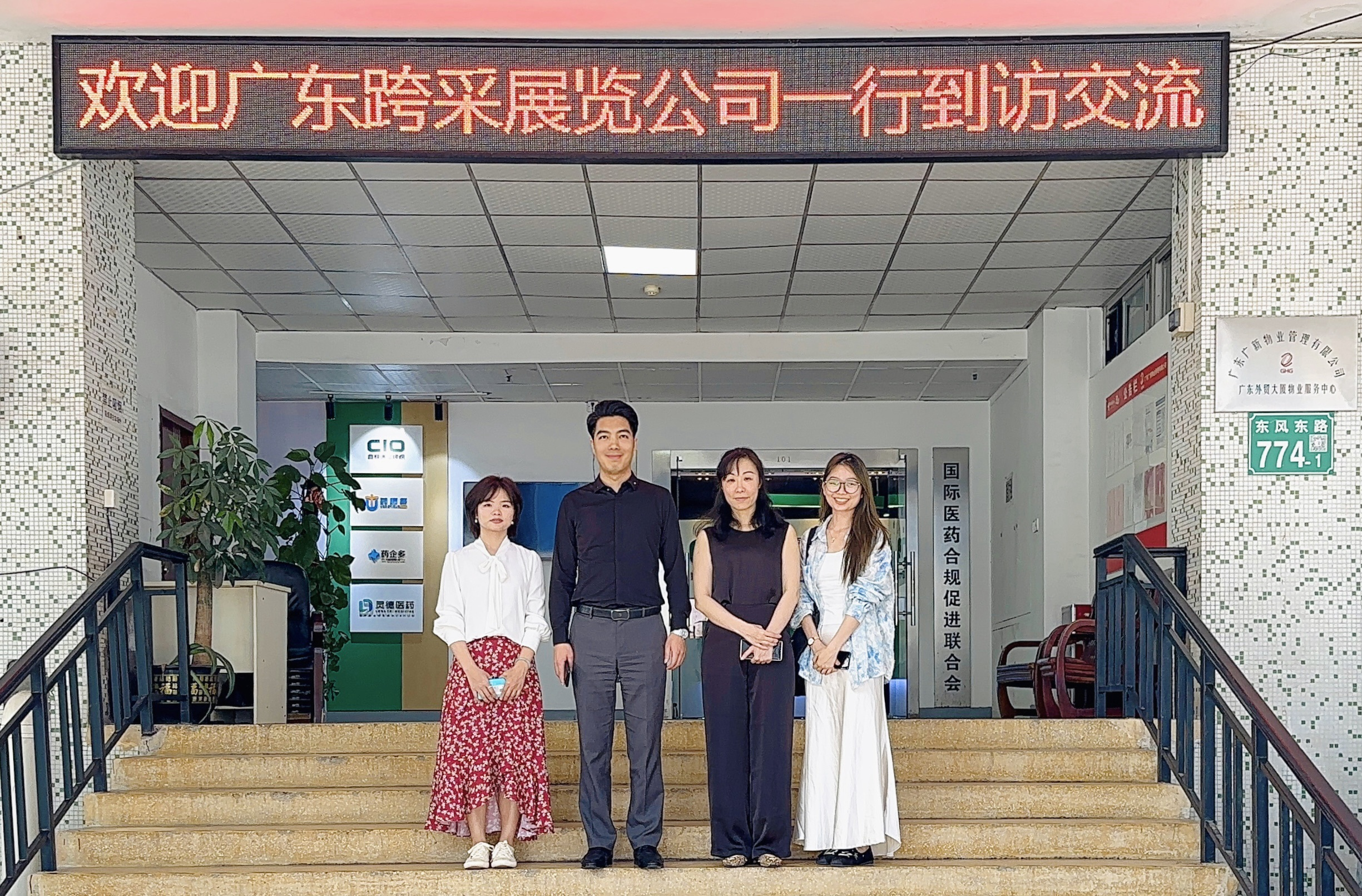 欢迎广东跨采展览有限公司一行到访交流