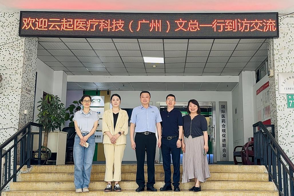 云起医疗科技（广州）有限公司一行到访交流