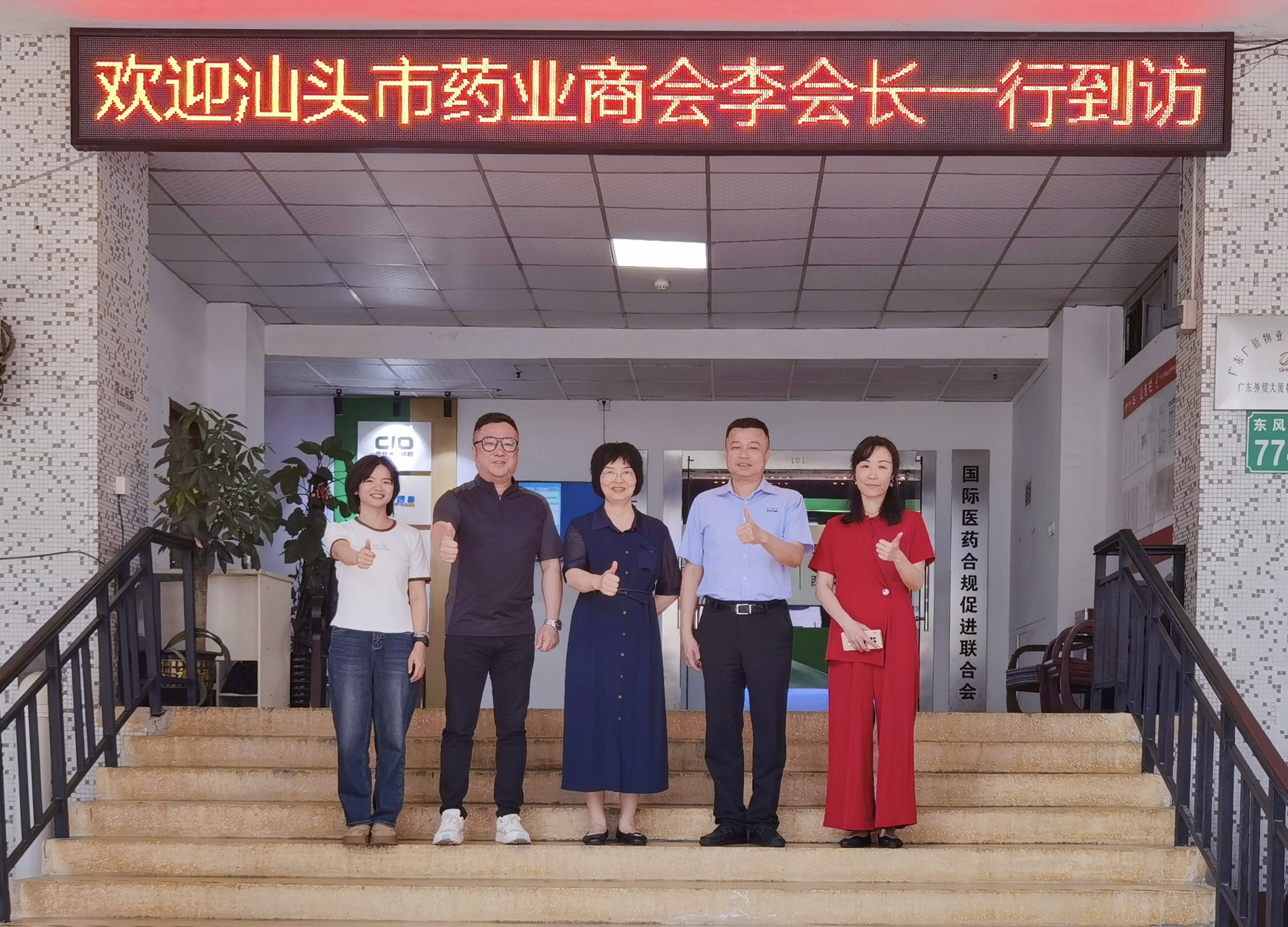 欢迎汕头市药业商会李会长一行到访交流