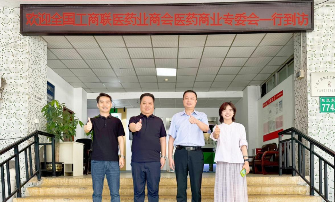 欢迎全国工商联医药业商会医药商业专委会一行到访交流