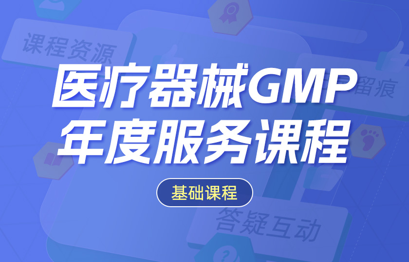 第三讲：医疗器械设计开发与设计变更