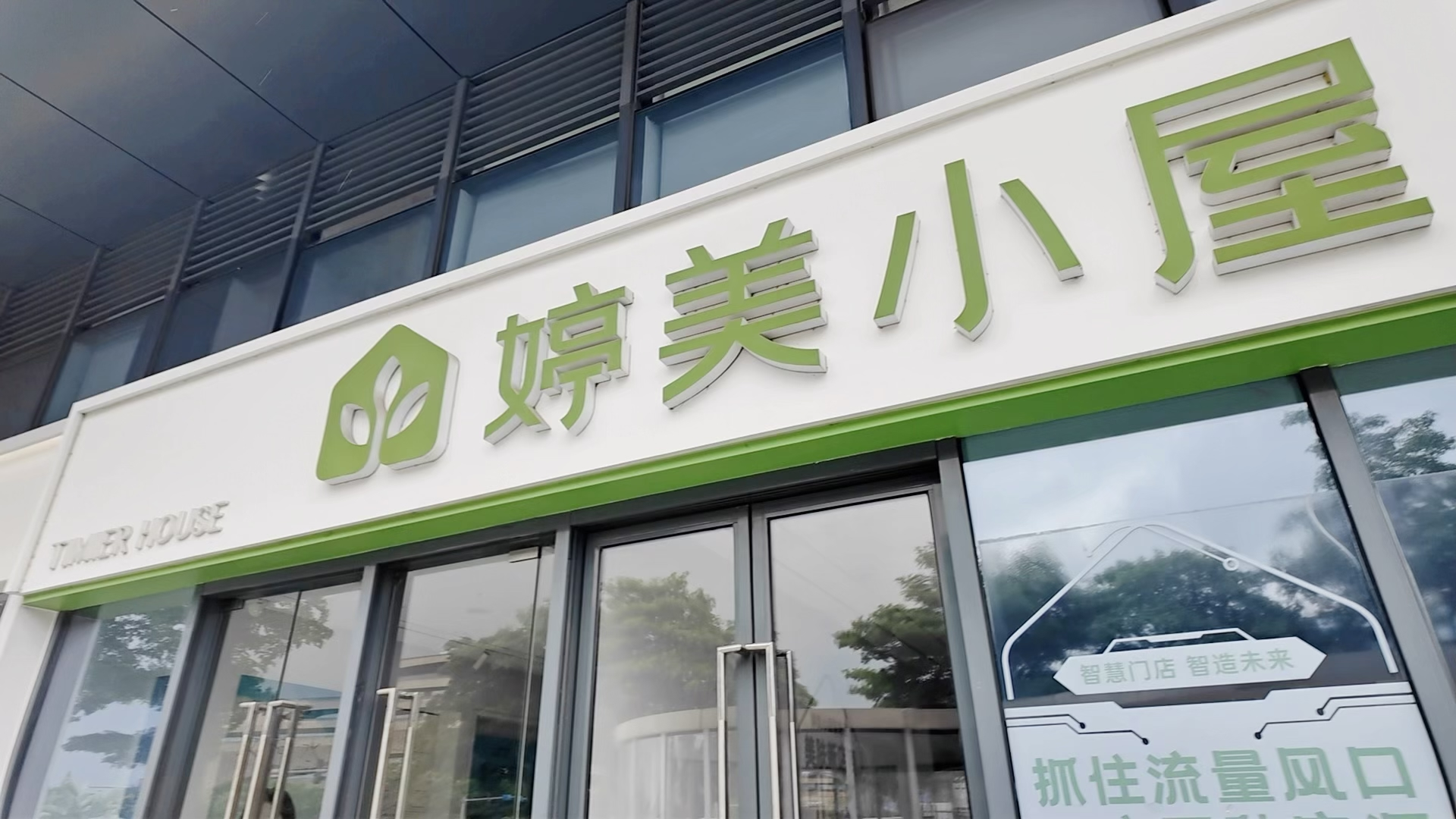 走访广州婷美小屋化妆品有限公司