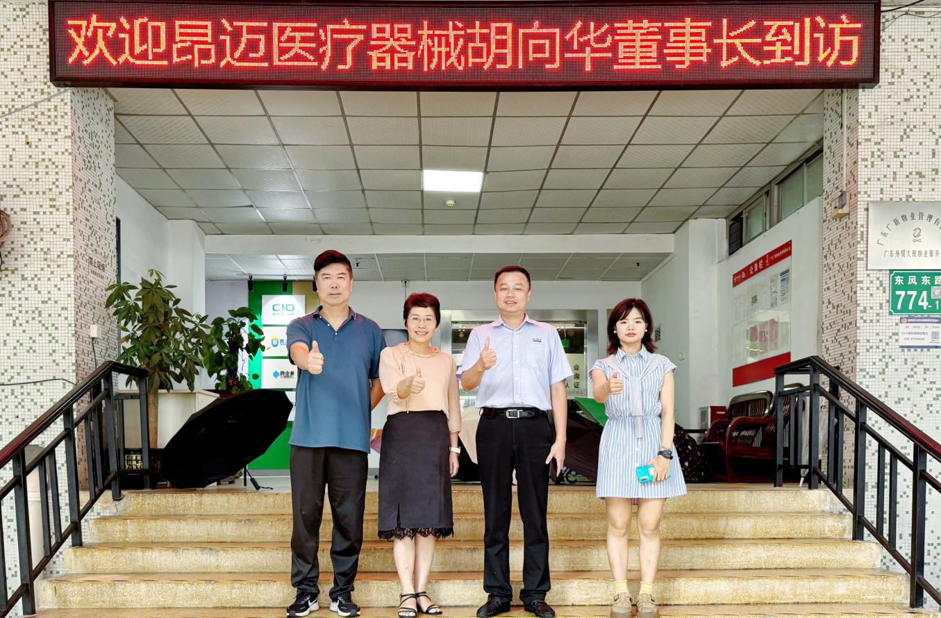 热烈欢迎广州市昂迈医疗器械有限公司胡向华董事长到访交流