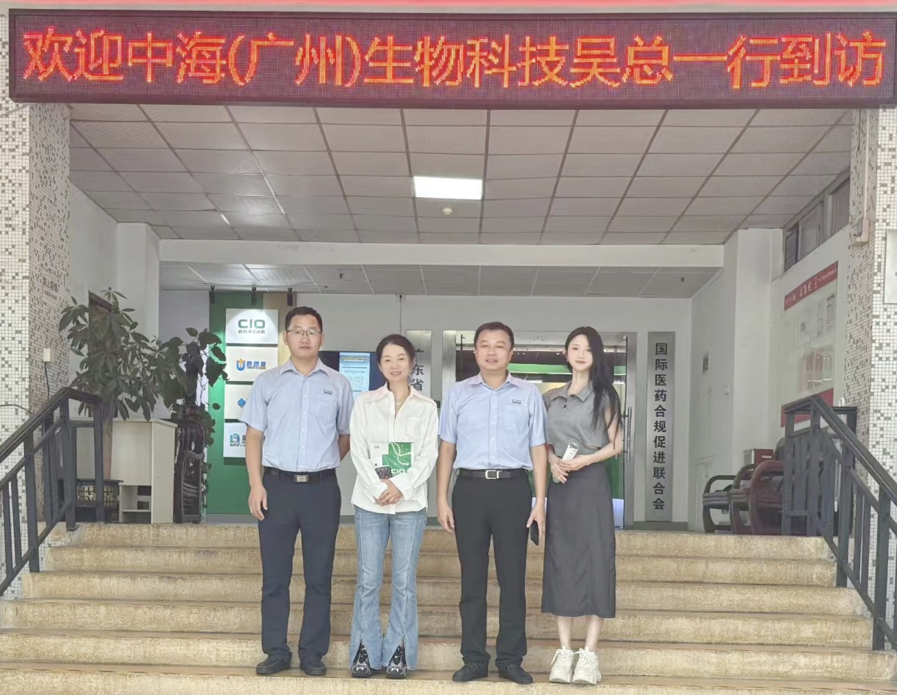 欢迎中海（广州）生物科技有限公司 吴总、王总一行到访交流
