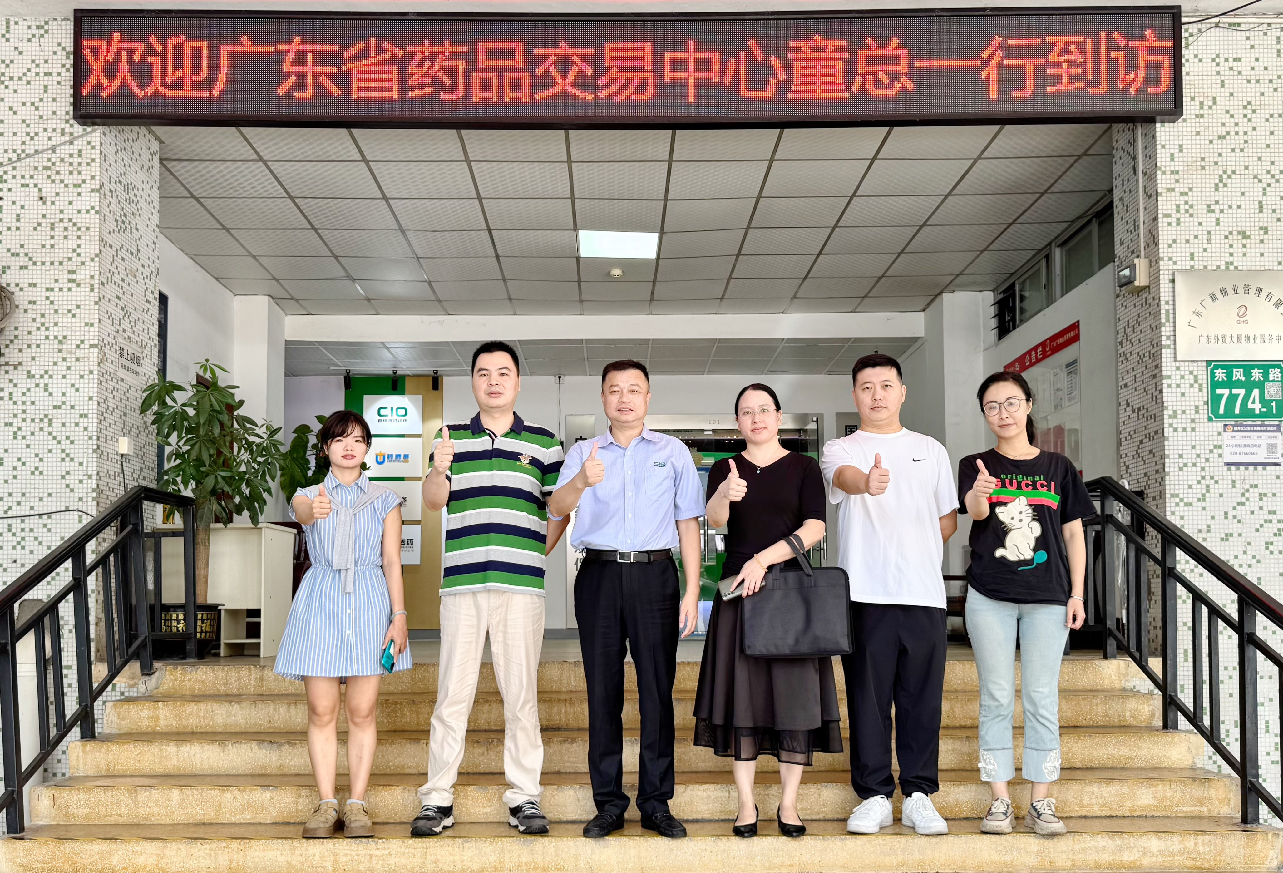 欢迎广东省药品交易中心有限公司各位老师一行到访交流