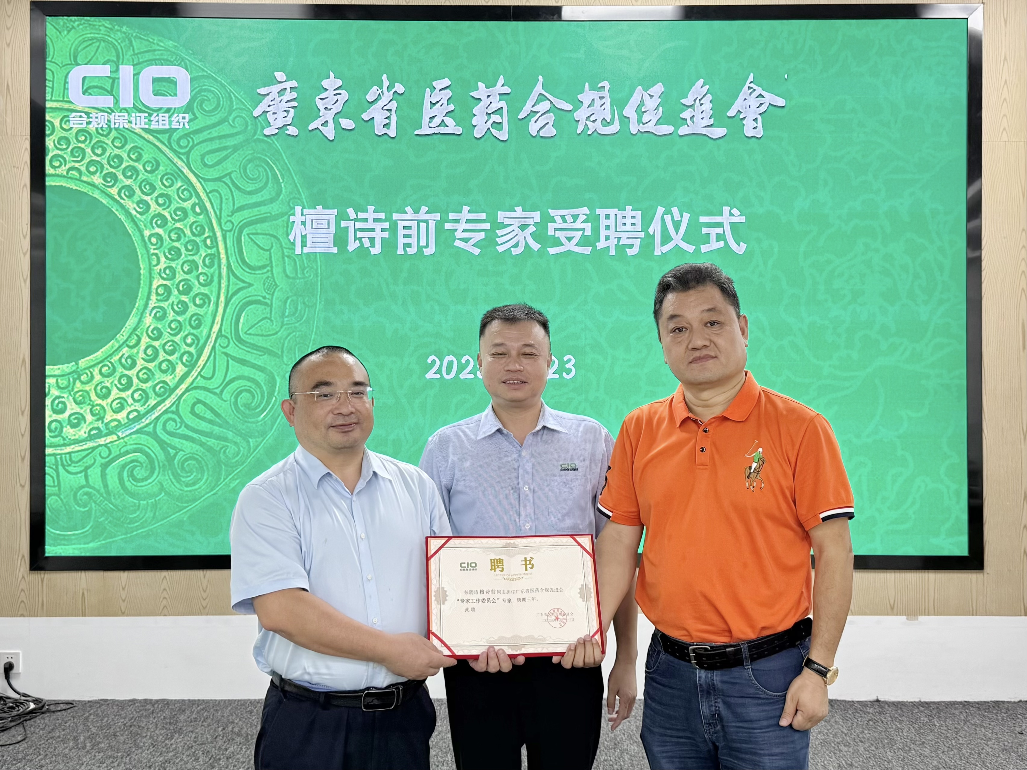 祝贺檀诗前获聘广东省医药合规促进会 专家工作委员会专家！