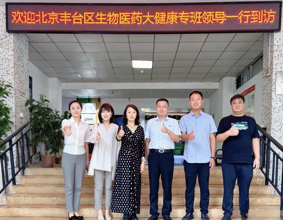 欢迎北京丰台区生物医药大健康专班领导一行到访