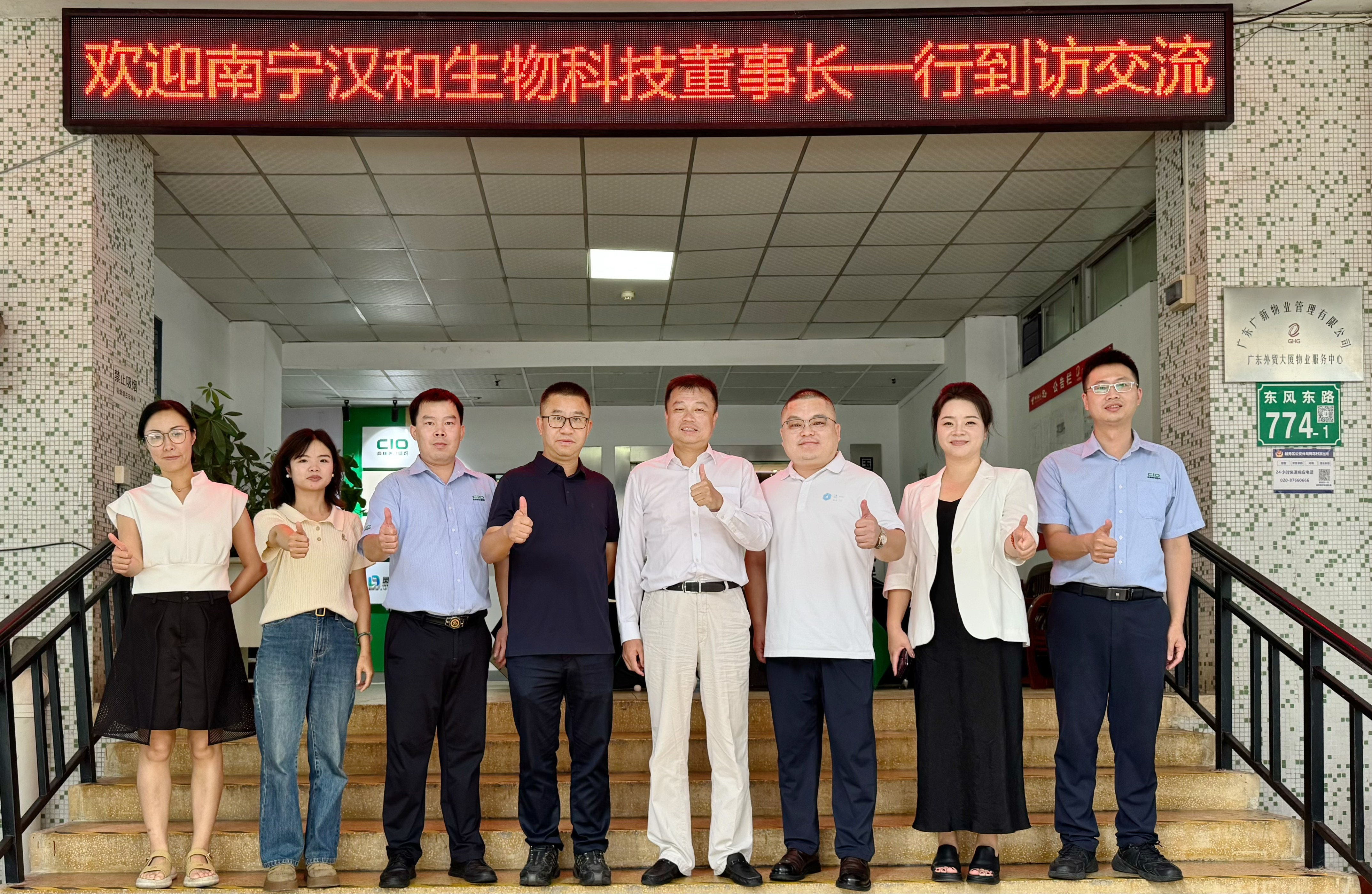 欢迎南宁汉和生物科技股份有限公司董事长到访交流