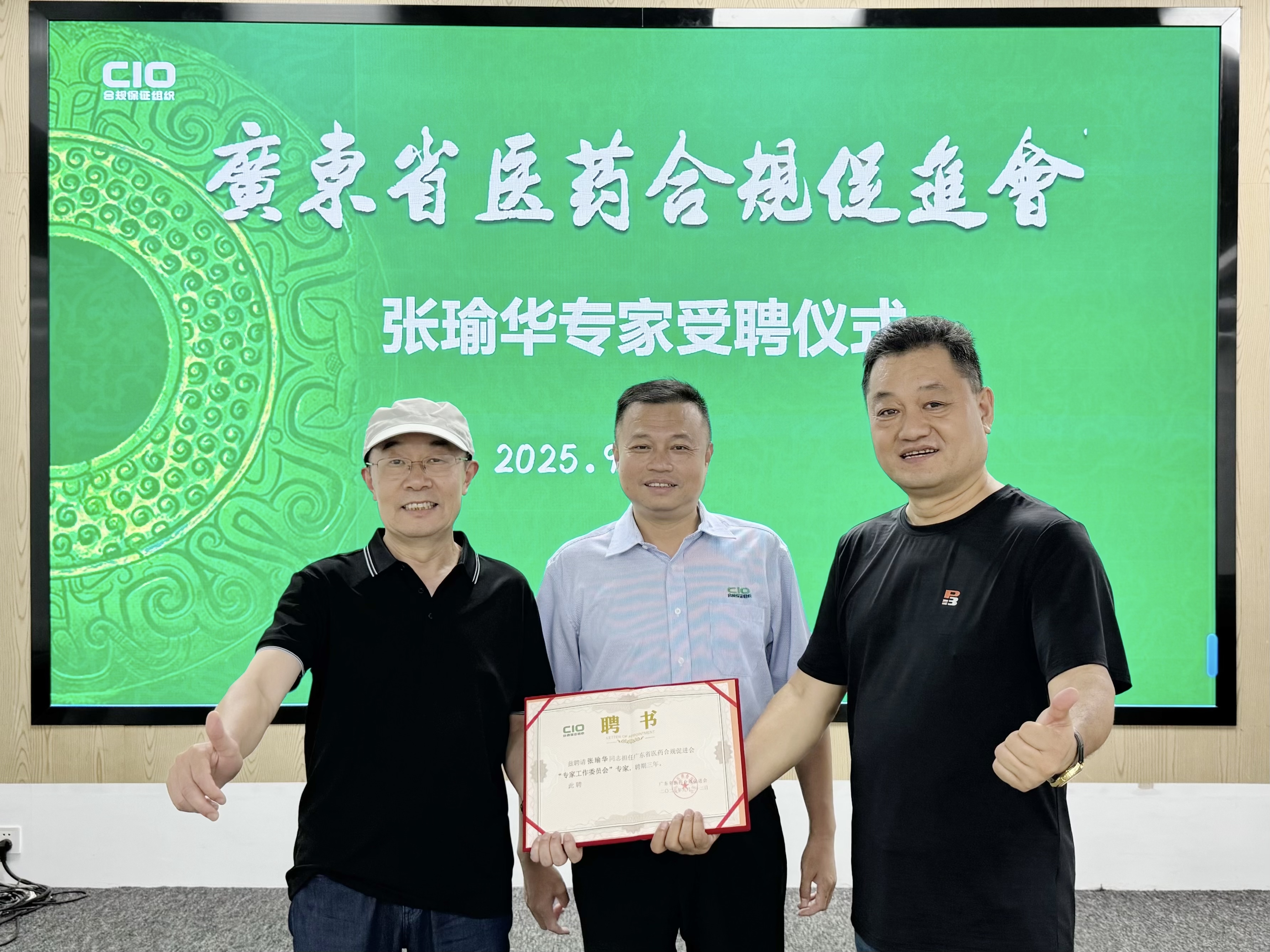 祝贺张瑜华获聘广东省医药合规促进会 专家工作委员会专家！