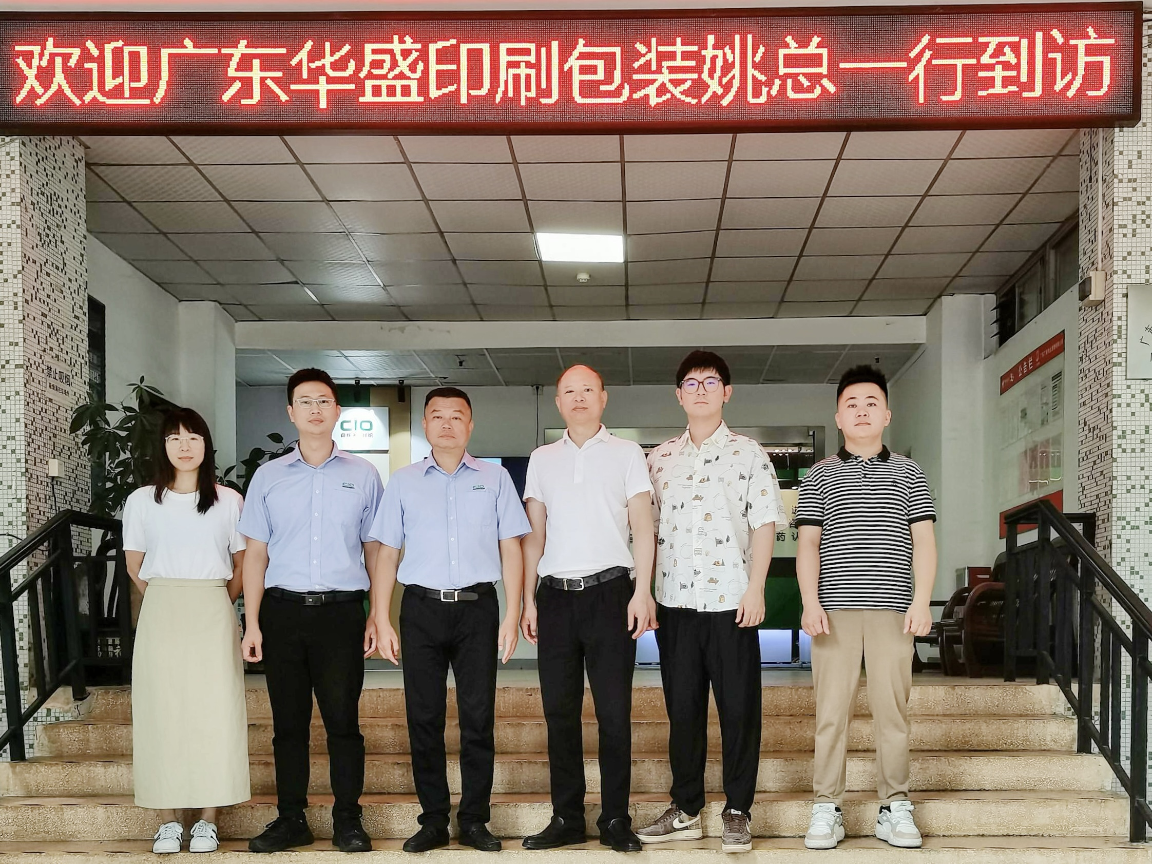 欢迎广东华盛印刷包装有限公司姚总一行到访交流