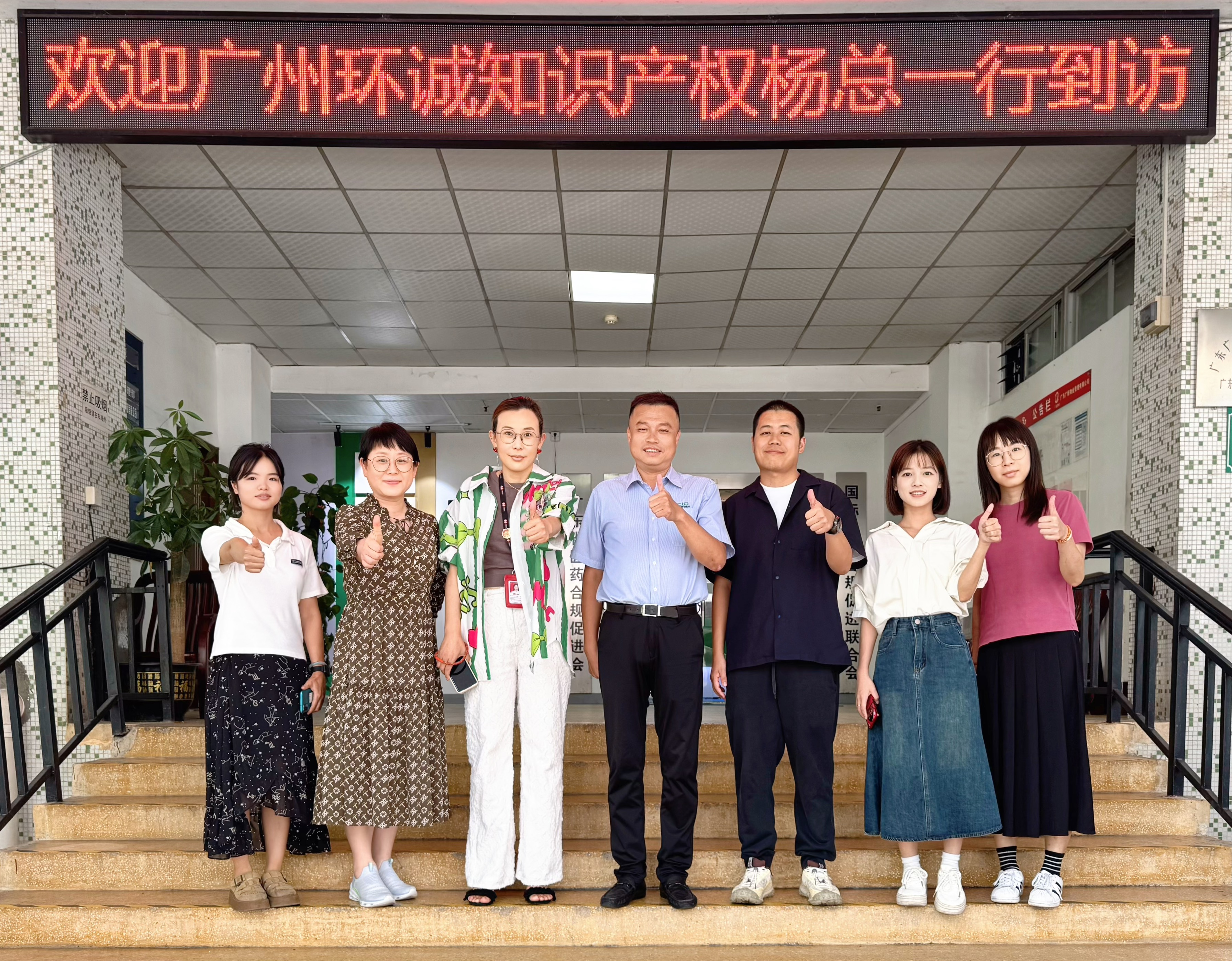 欢迎广州环诚知识产权服务有限公司杨总一行到访交流