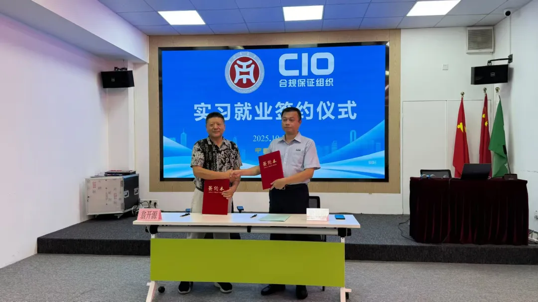 广州华商学院与广东CIO合规保证组织签约