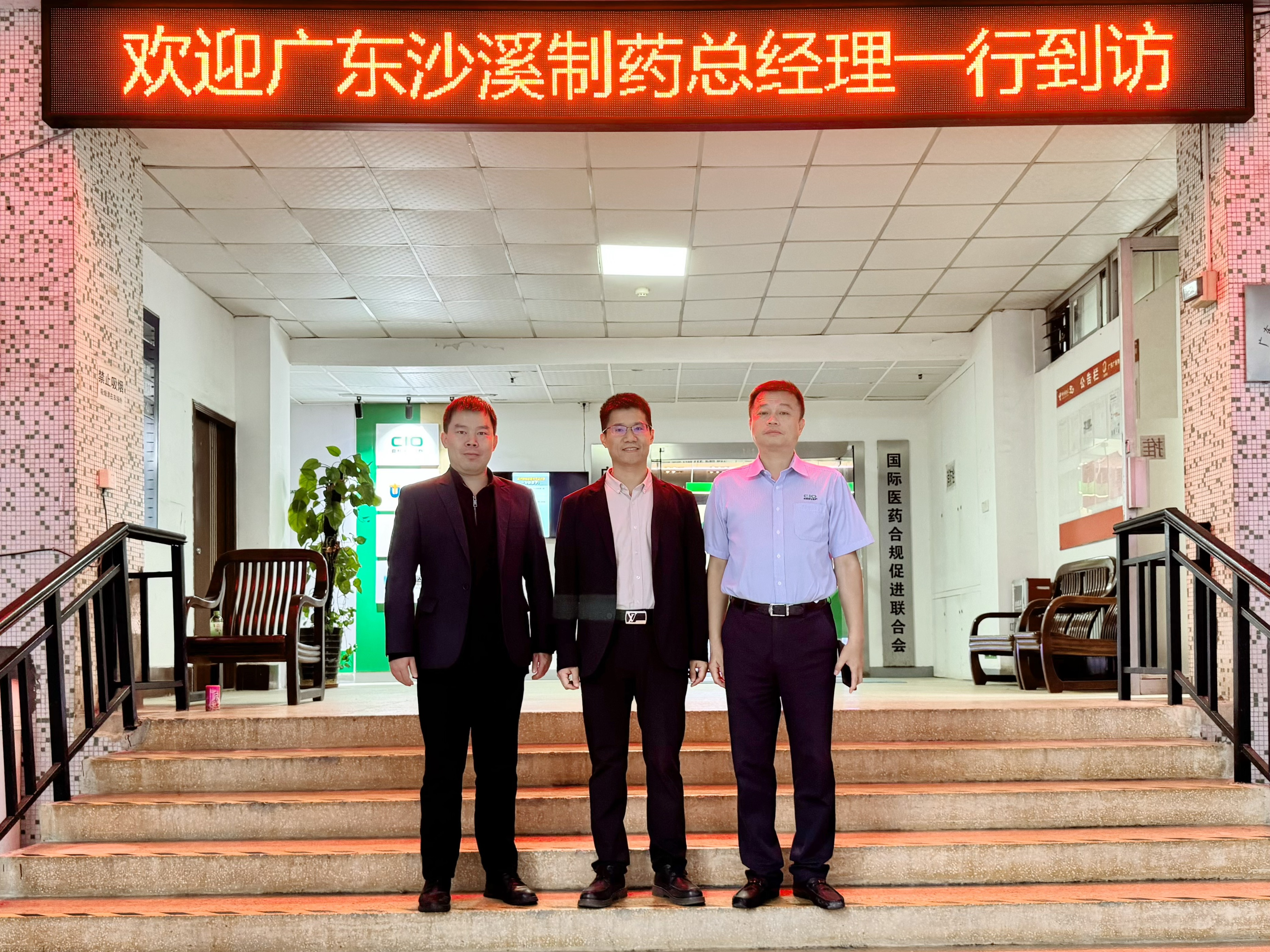 欢迎广东沙溪制药有限公司总经理一行到访