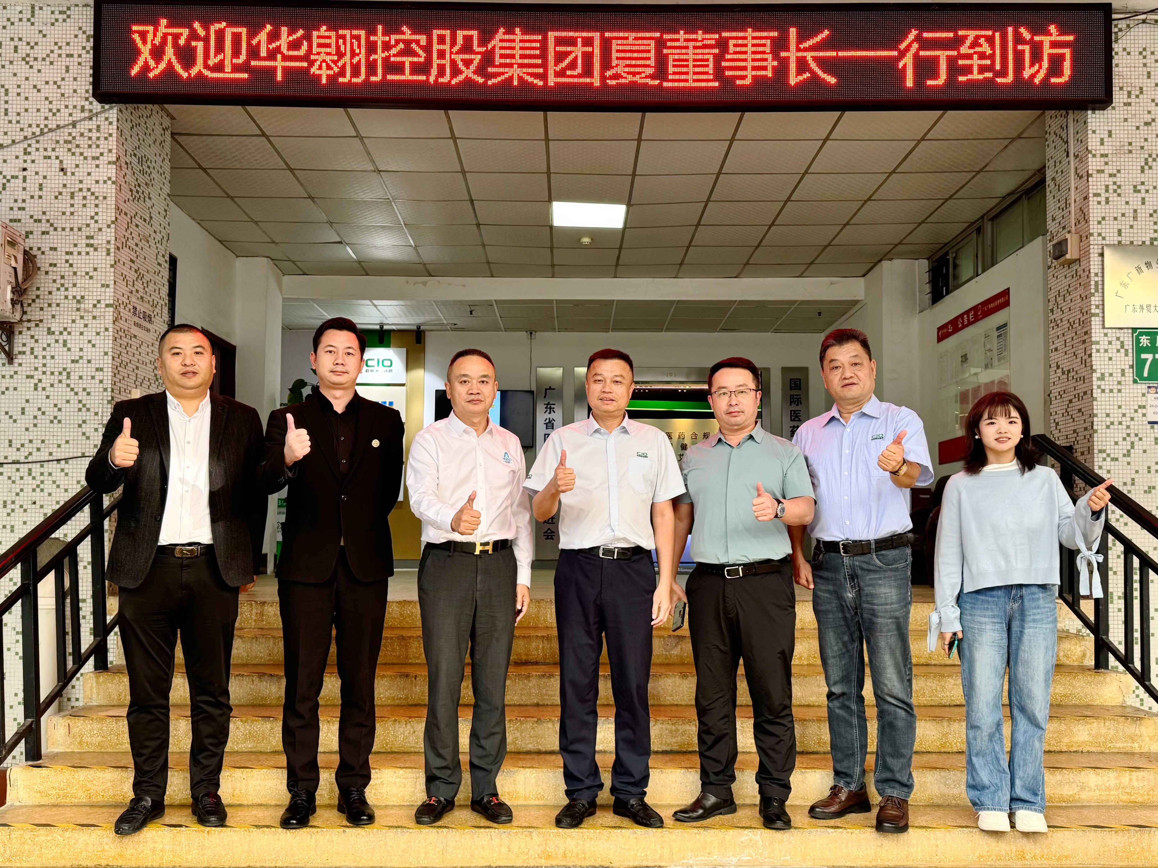 欢迎华翱控股集团有限公司夏董事长一行到访