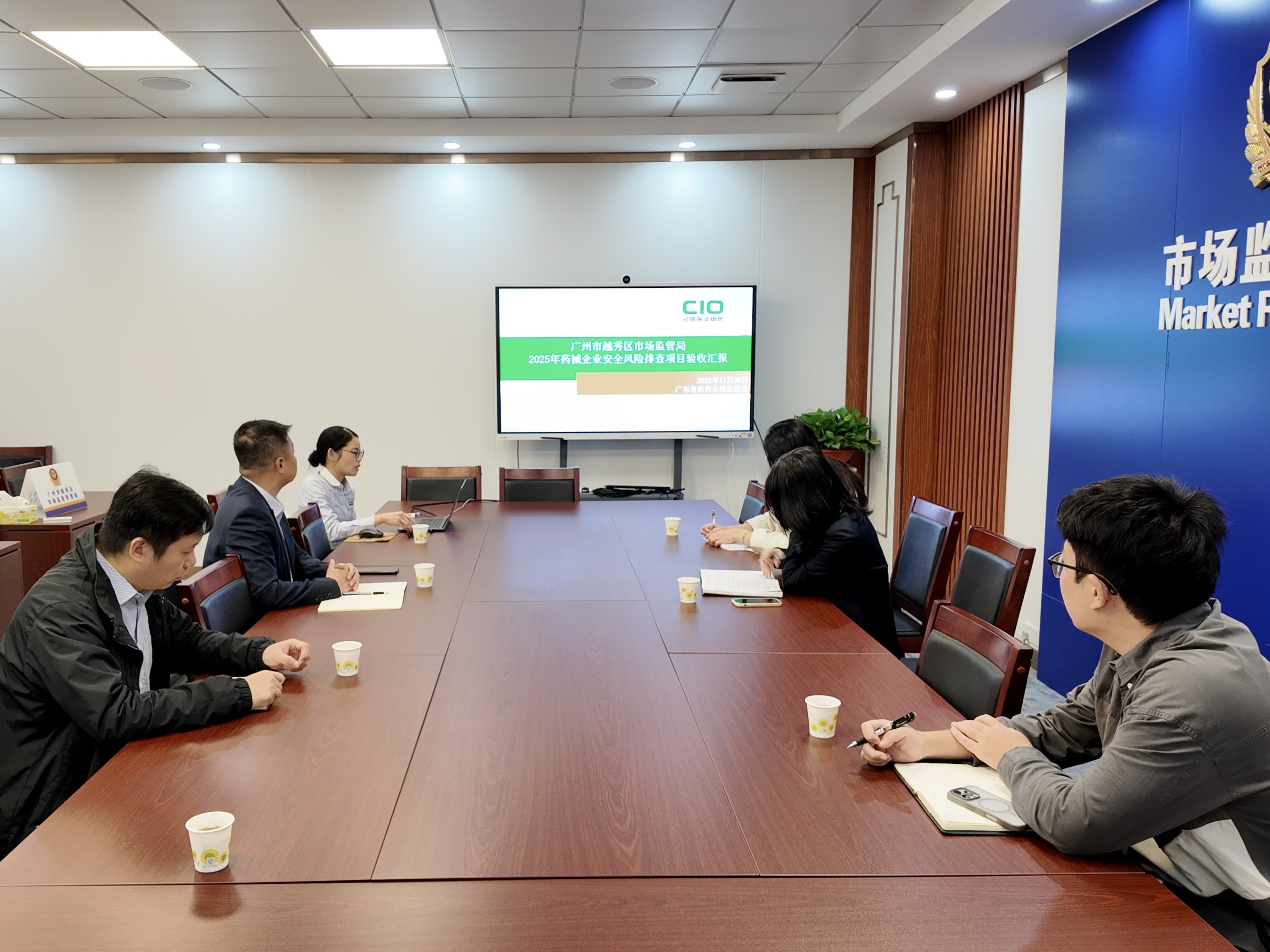 顺利开展2025年越秀区市场监管局 药械企业风险排查项目验收汇报