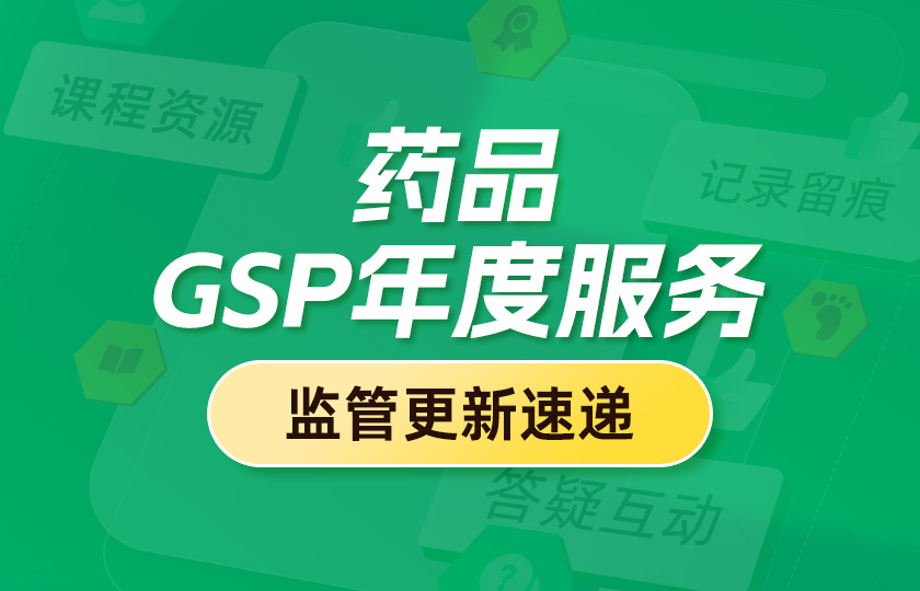 10月GSP监管更新速递