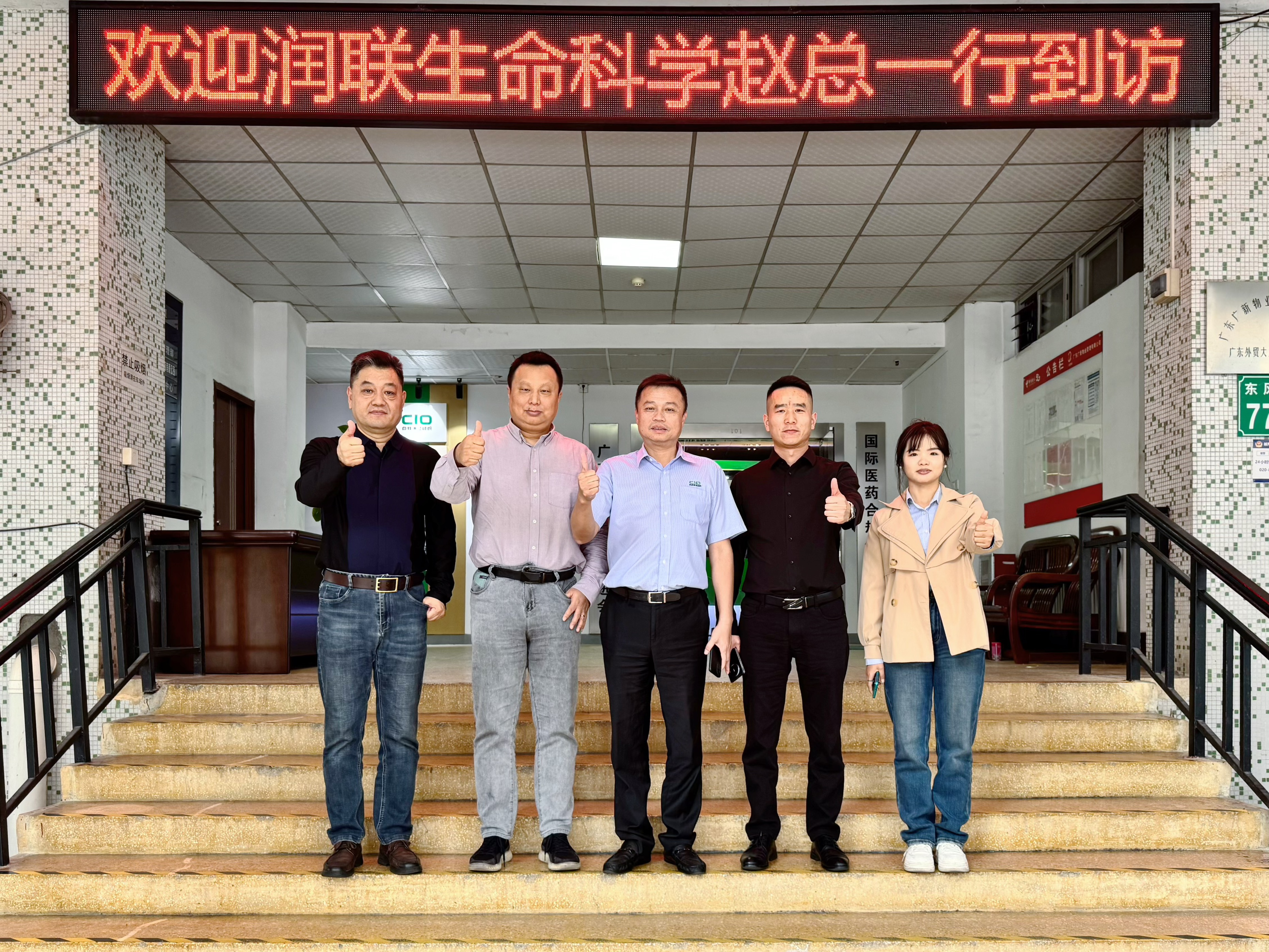 欢迎润联生命科学(深圳)有限公司赵总一行到访