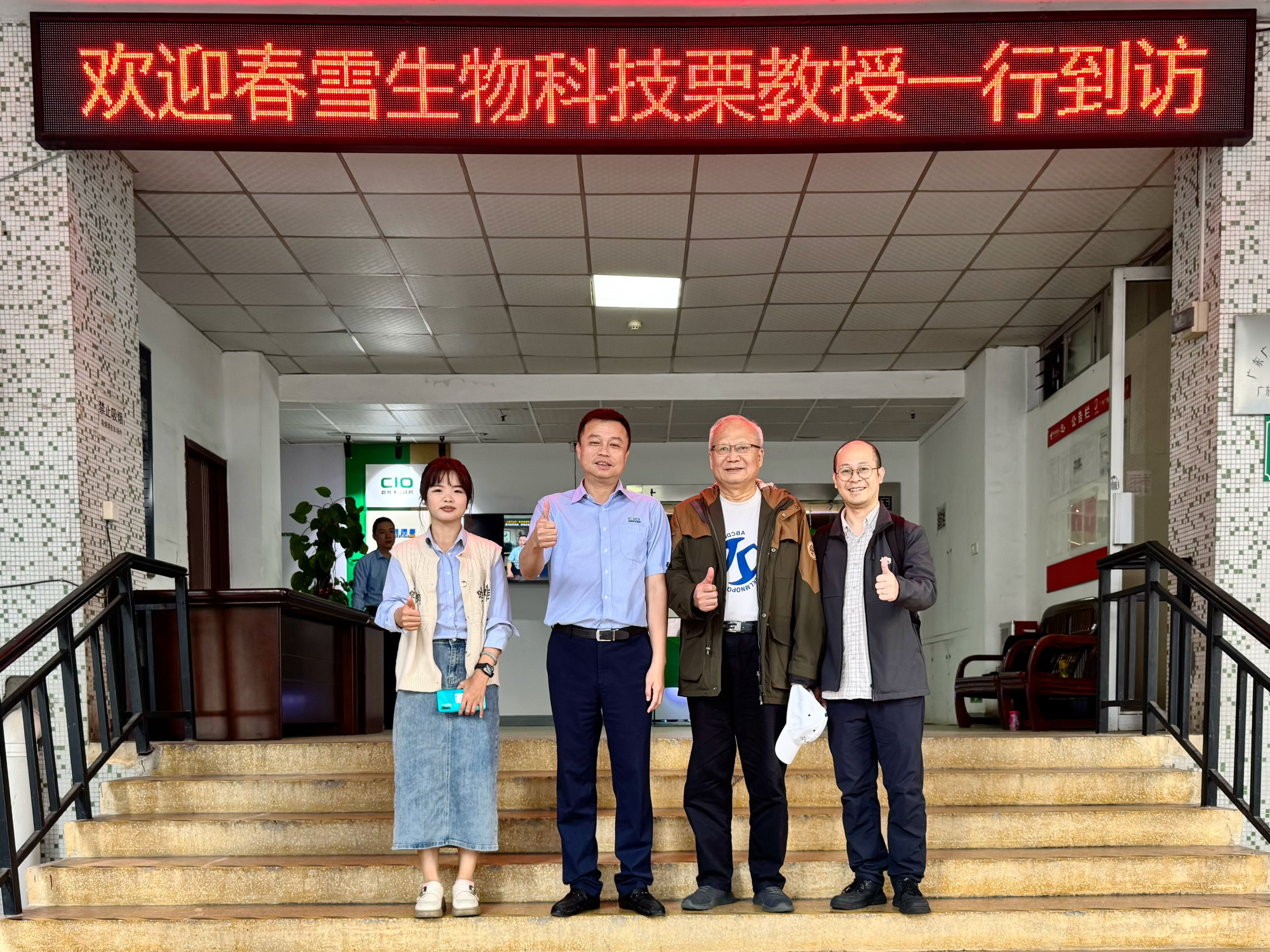 欢迎春雪生物科技首席科学家 暨南大学博士生导师栗原博教授一行到访