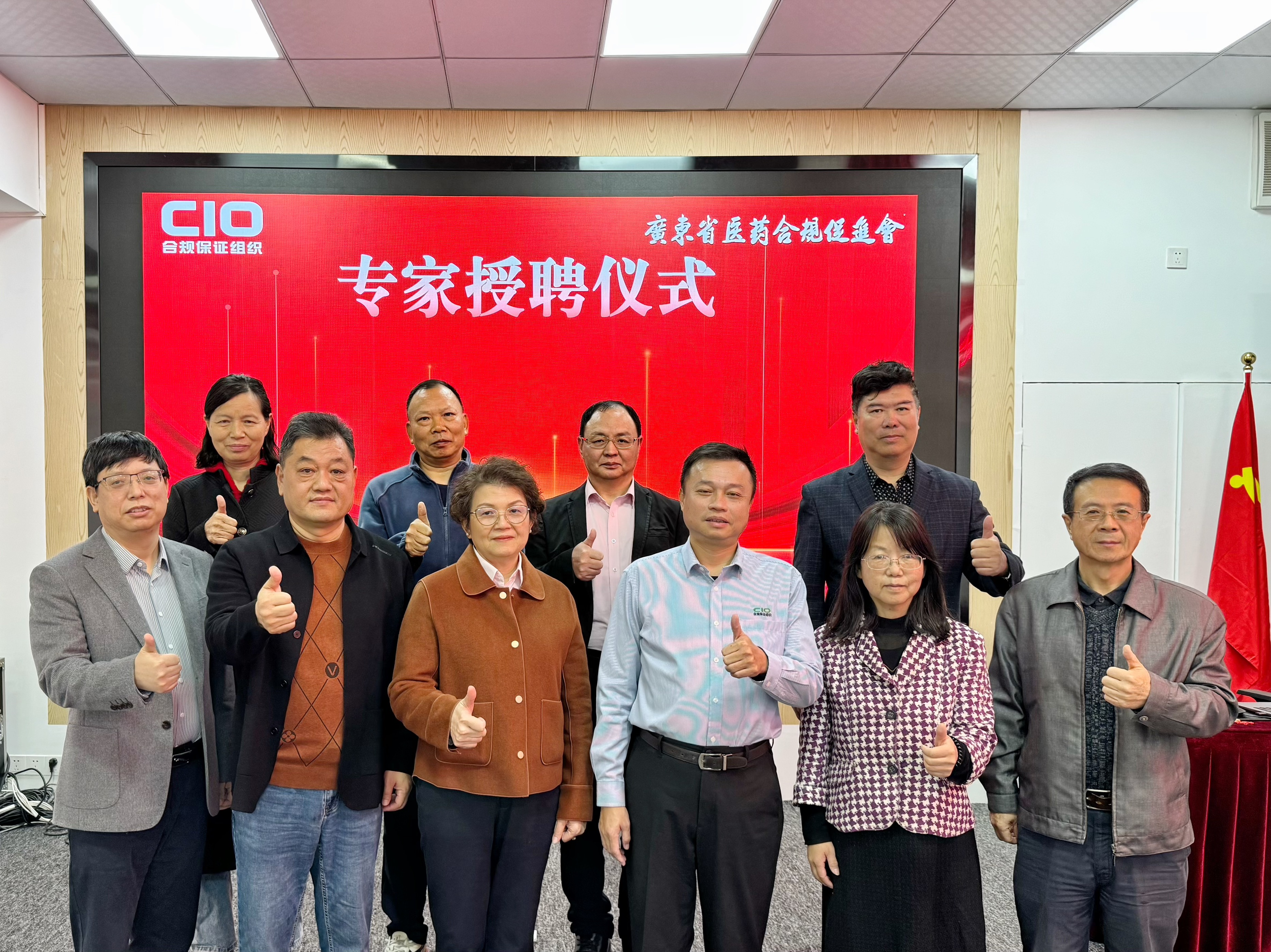 广东省医药合规促进会专家工作委员会 首批第一轮专家授聘仪式顺利举行