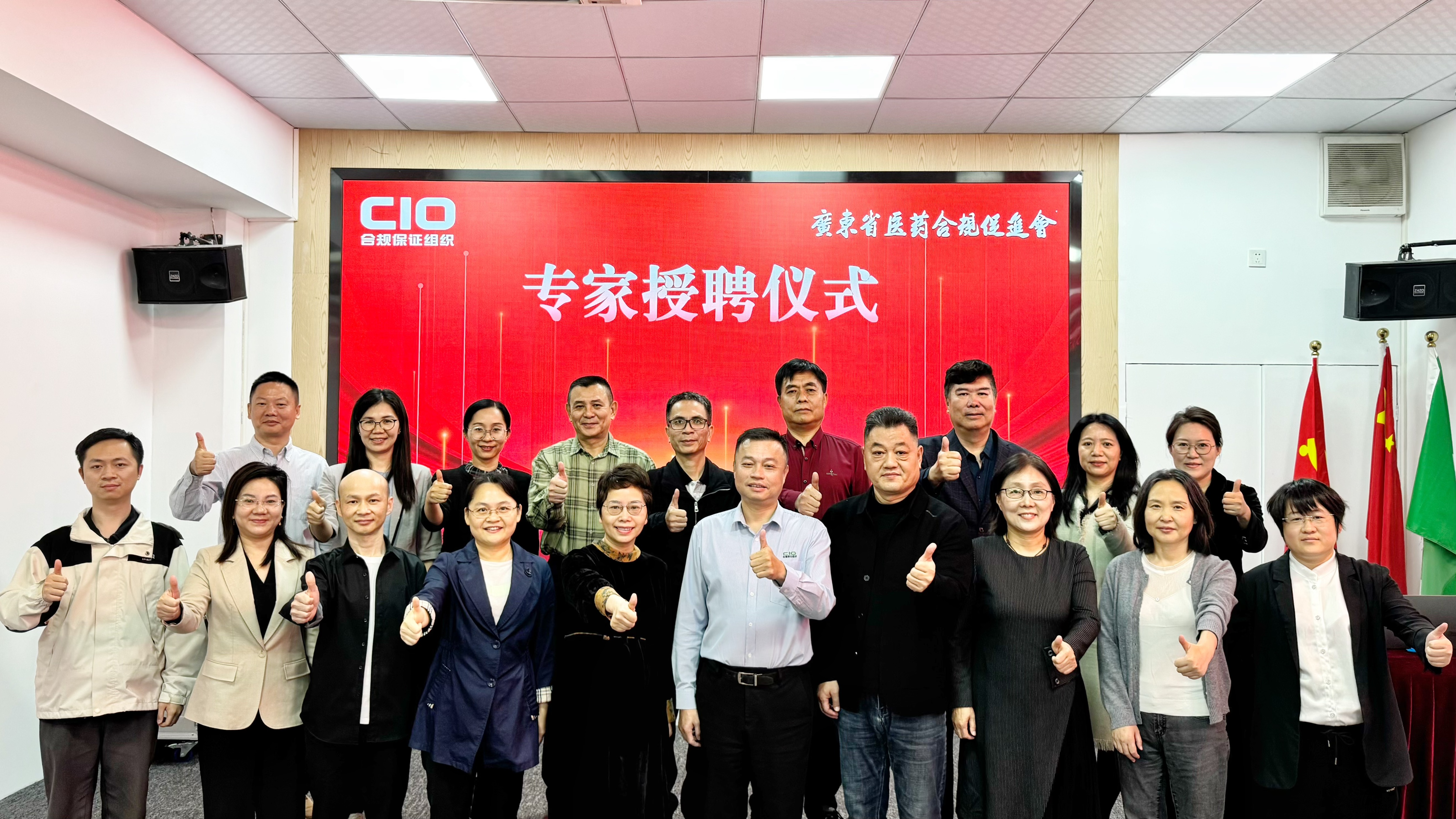 合规筑基强产业，聚力赋能守安康 广东省医药合规促进会专家工作委员会 专家授聘仪式顺利举行