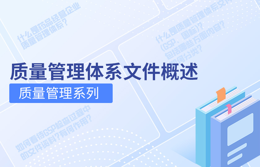 质量负责人的核心内功：掌握质量管理体系文件