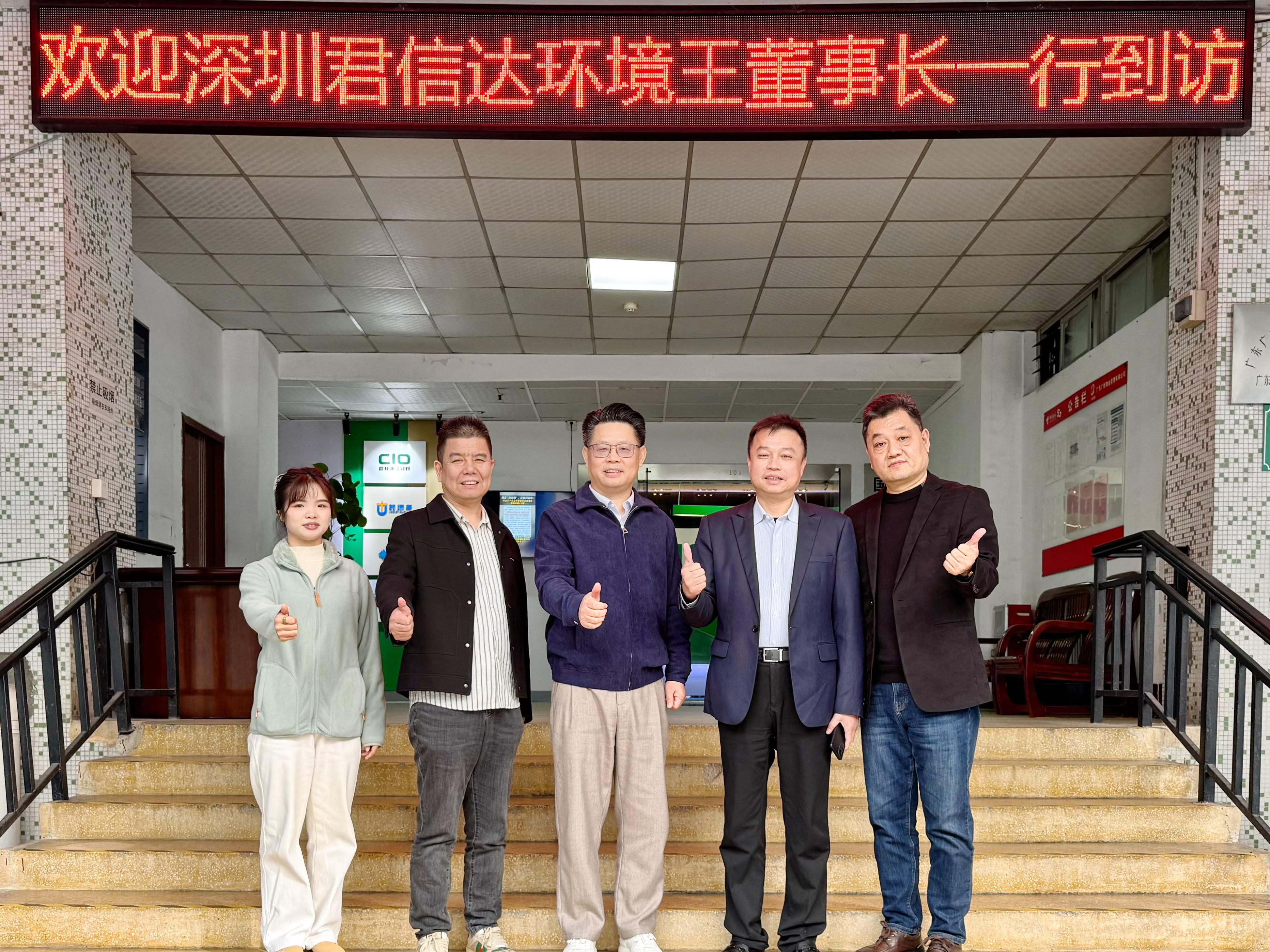 欢迎深圳君信达环境王董事长一行到访