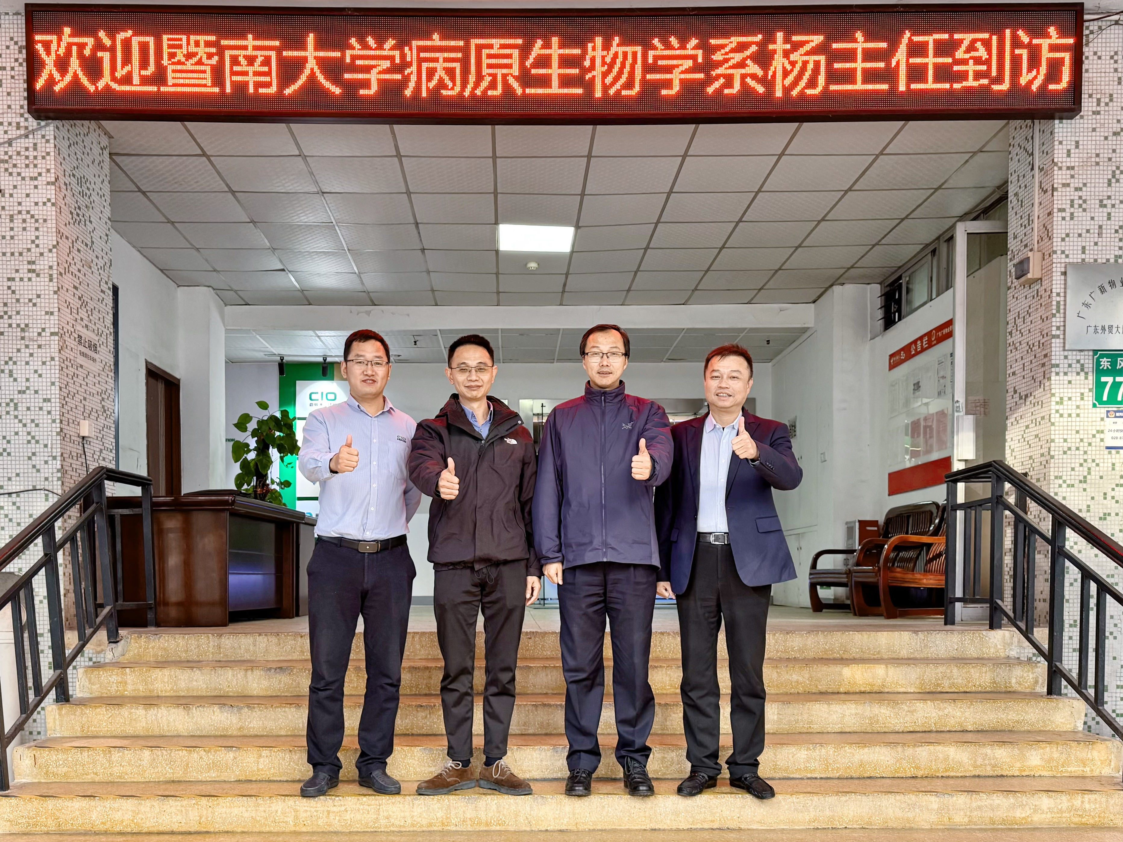 欢迎暨南大学病原生物学系杨主任到访